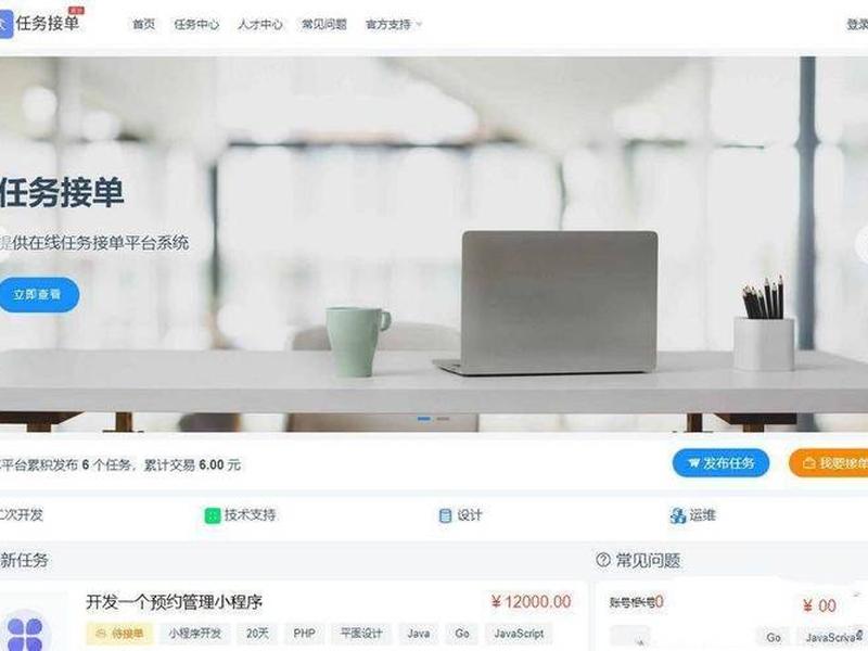 威客任务系统 威客任务系统官网