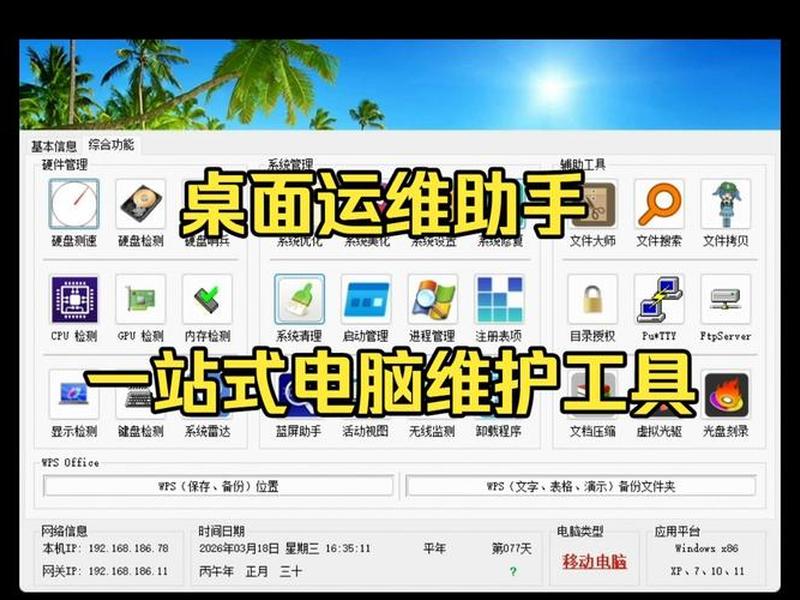 站长运维工具、站长运维工具有哪些