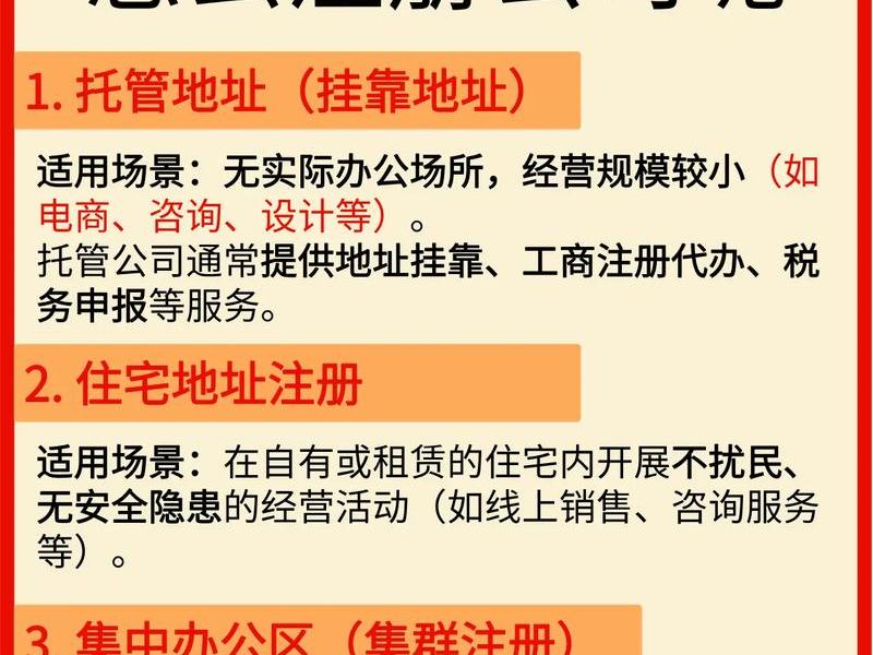 没有注册地址如何创建自己的公司 - 没有注册地址如何创建自己的公司名称 没有注册地址如何创建自己的公司 - 没有注册地址如何创建自己的公司名称