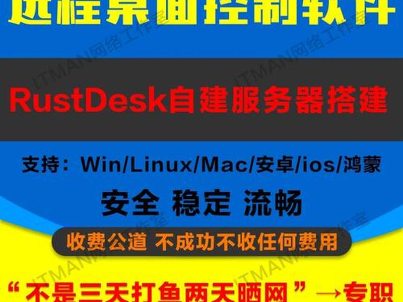 自建 服务器 rustdesk自建服务器 自建 服务器 rustdesk自建服务器
