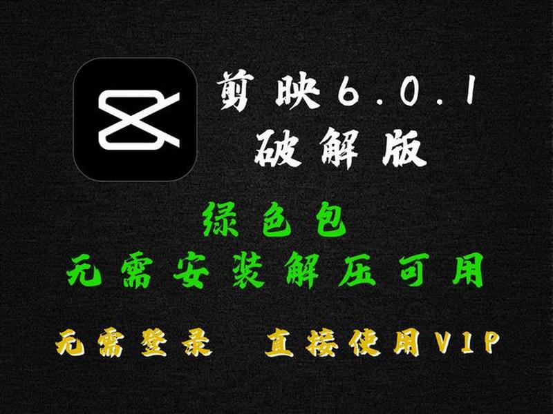 手机版剪映下载 剪映下载最新版2025手机版 手机版剪映下载 剪映下载最新版2025手机版