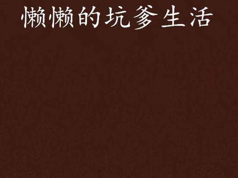 懒懒是正规平台吗;懒懒是个什么平台 懒懒是正规平台吗;懒懒是个什么平台