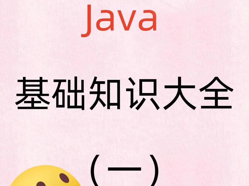 用java做网站需要准备什么、用java做网站需要学哪些知识 用java做网站需要准备什么、用java做网站需要学哪些知识