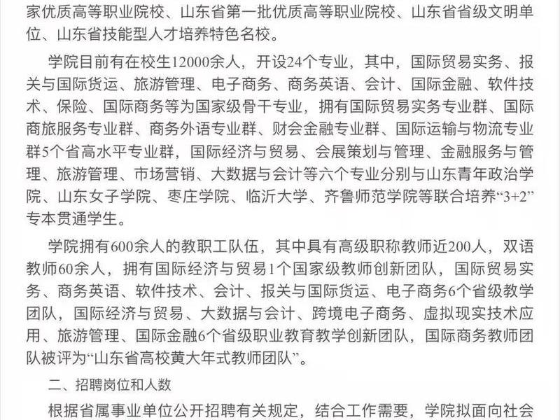 山东外贸公司招聘、山东外贸公司招聘信息 山东外贸公司招聘、山东外贸公司招聘信息