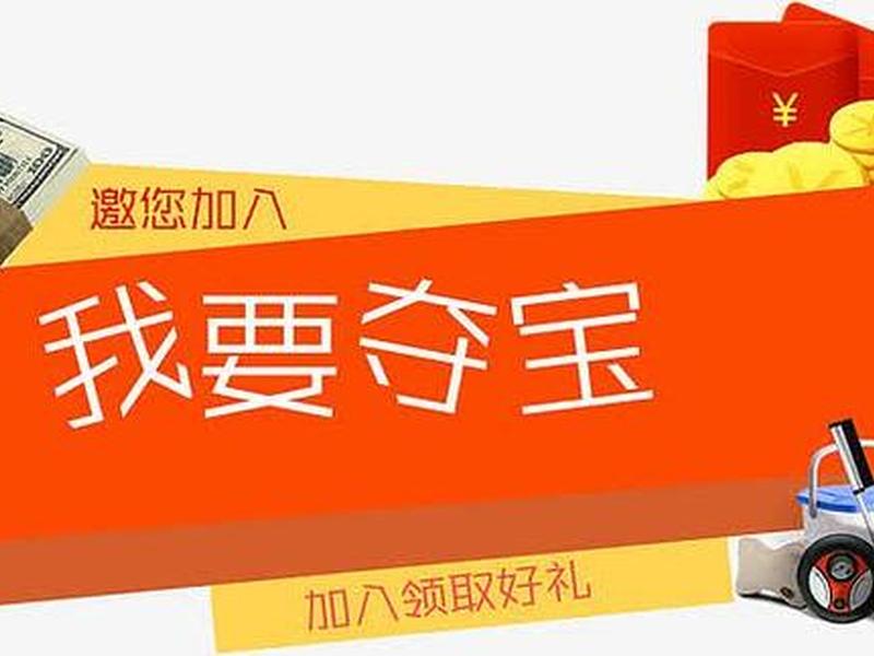 一元夺宝官网(一元夺宝官网下载) 一元夺宝官网(一元夺宝官网下载)