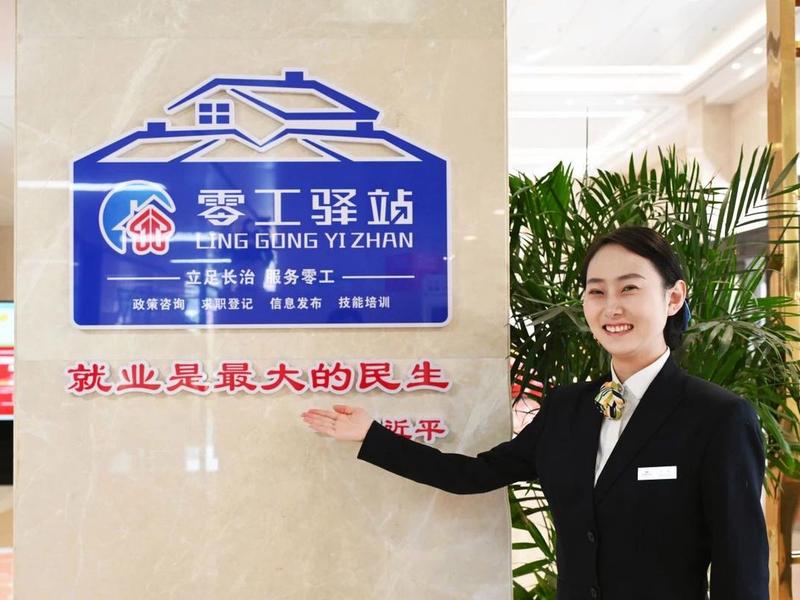 零工驿站是干什么的 零工驿站是干什么的地方 零工驿站是干什么的 零工驿站是干什么的地方
