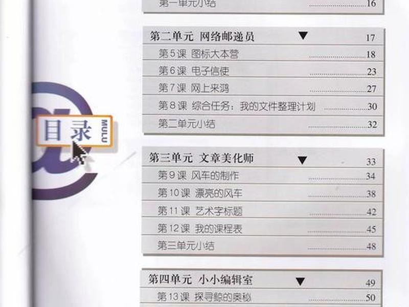 小学信息技术基础教程,小学信息技术基础教程电子书 小学信息技术基础教程,小学信息技术基础教程电子书