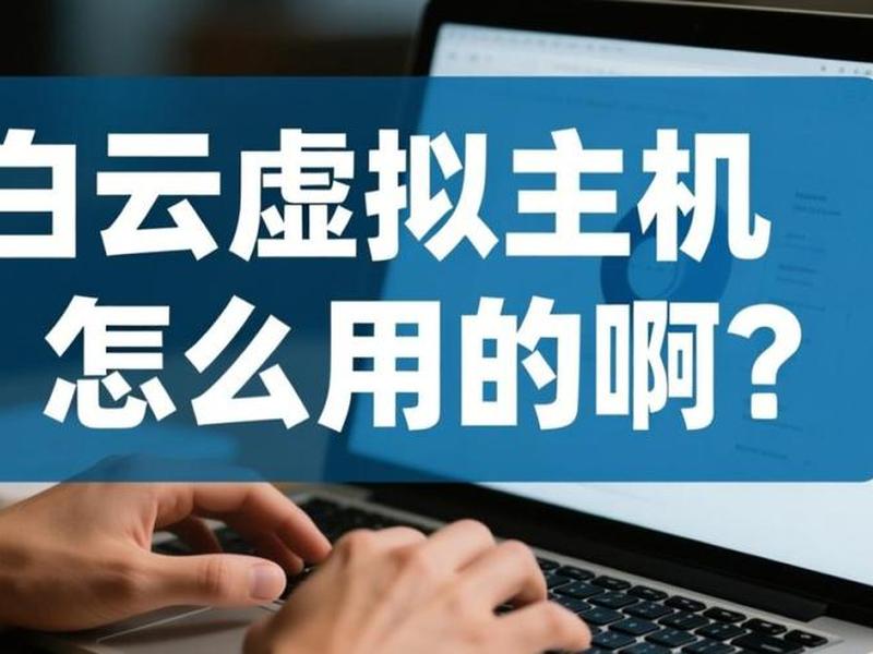 如何搭建云主机;如何搭建云主机网络 如何搭建云主机;如何搭建云主机网络