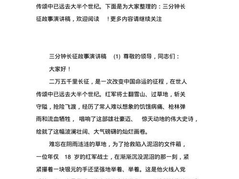 十分钟讲长征视频(长征故事3分钟演讲视频) 十分钟讲长征视频(长征故事3分钟演讲视频)