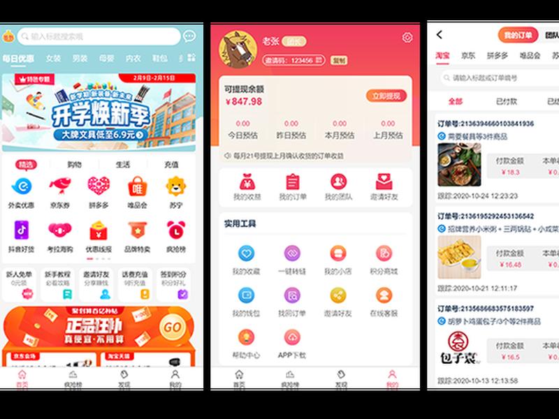 淘宝客网站有哪些 淘宝客有哪些app
