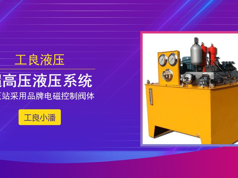 液压站组装教程 液压站组装教程视频
