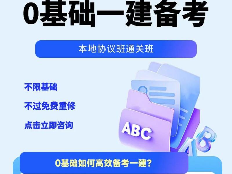 零基础学一建先学什么合适 零基础学一建先学什么合适呢 零基础学一建先学什么合适 零基础学一建先学什么合适呢