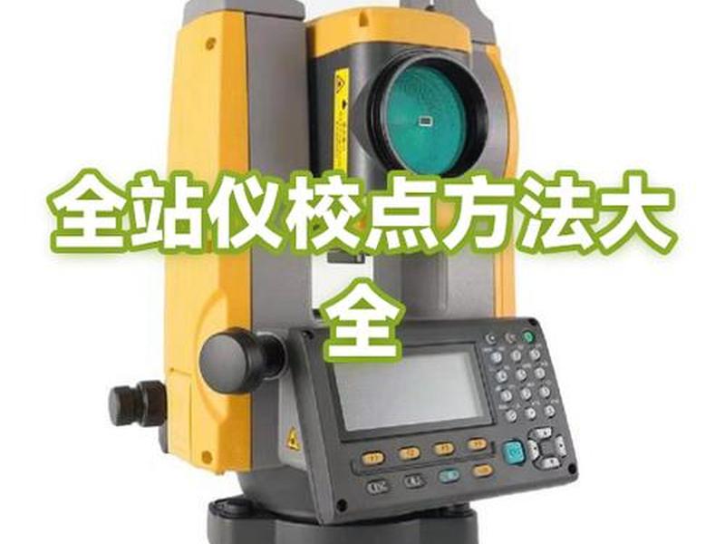 全站仪怎么用已知点测未知点;全站仪在未知点怎么后方交会两个已知点 全站仪怎么用已知点测未知点;全站仪在未知点怎么后方交会两个已知点