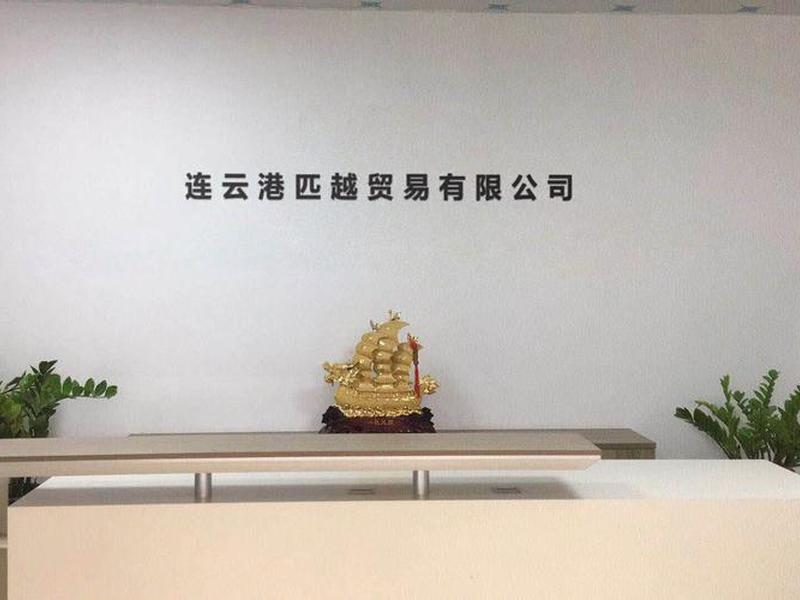 连云港贸易企业有哪些,连云港贸易企业有哪些公司 连云港贸易企业有哪些,连云港贸易企业有哪些公司