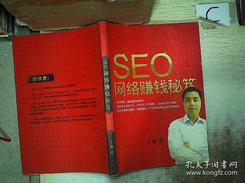 王通seo教材;王通培训骗局 王通seo教材;王通培训骗局