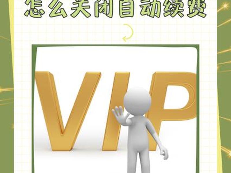 腾讯视频付费怎么退订、腾讯视频付费怎么退订会员 腾讯视频付费怎么退订、腾讯视频付费怎么退订会员