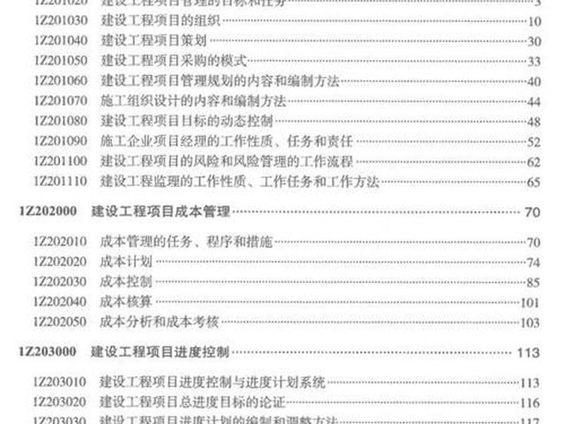 一建建筑实务电子版教材下载(一建建筑实务教材电子版2020) 一建建筑实务电子版教材下载(一建建筑实务教材电子版2020)