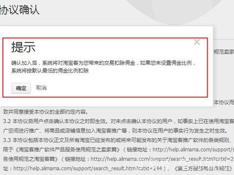 淘宝客推广功能如何开通 - 淘宝客推广开通条件 淘宝客推广功能如何开通 - 淘宝客推广开通条件