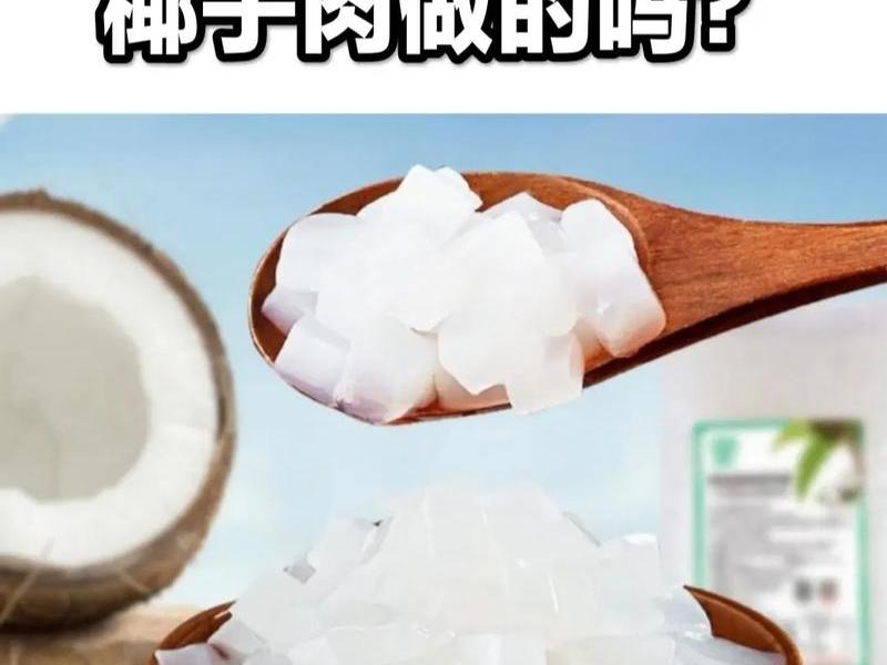 做椰果的教程,做椰果的教程视频 做椰果的教程,做椰果的教程视频