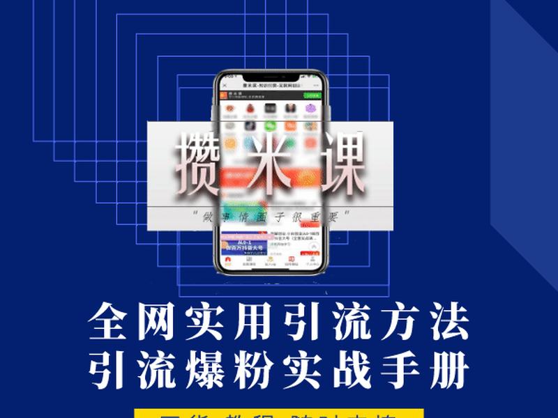 米课建站资料包，米课线下建站课
