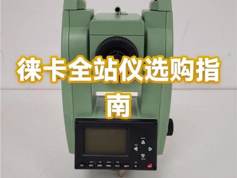 徕卡全站仪如何建站 徕卡全站仪建站步骤 徕卡全站仪如何建站 徕卡全站仪建站步骤