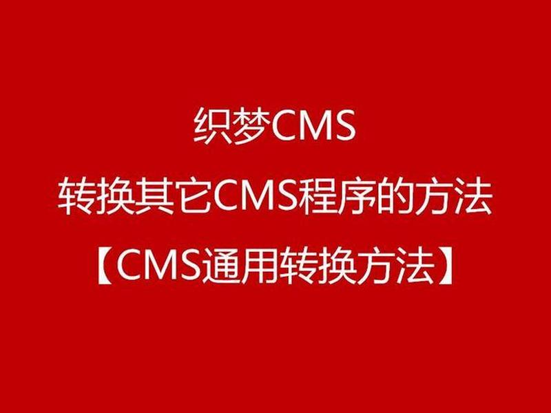 织梦建站系列教程 织梦建站详细教程 织梦建站系列教程 织梦建站详细教程