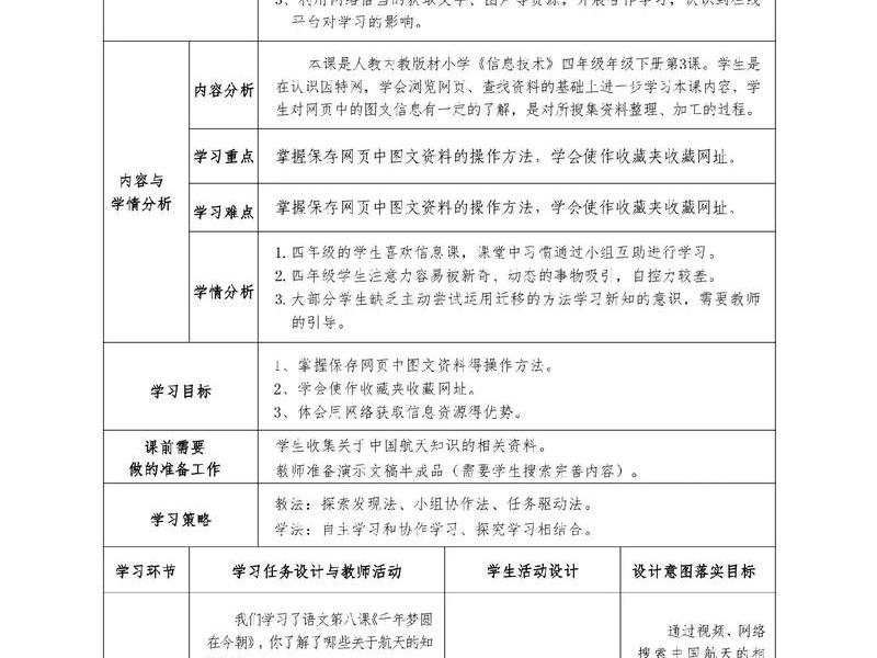 小学信息技术教案视频；小学信息技术教案视频讲解