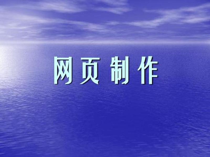 云速建站网页制作教程图片;云速建站网页制作教程图片怎么导出 云速建站网页制作教程图片;云速建站网页制作教程图片怎么导出