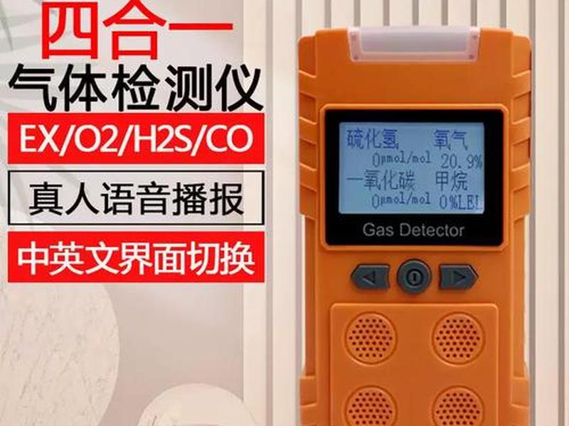 四合一检测仪(四合一检测仪报警值设置范围) 四合一检测仪(四合一检测仪报警值设置范围)