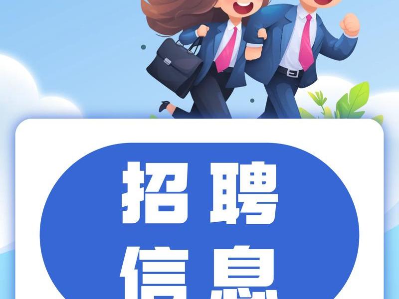 易网信息科技有限公司；易网信息科技有限公司招聘
