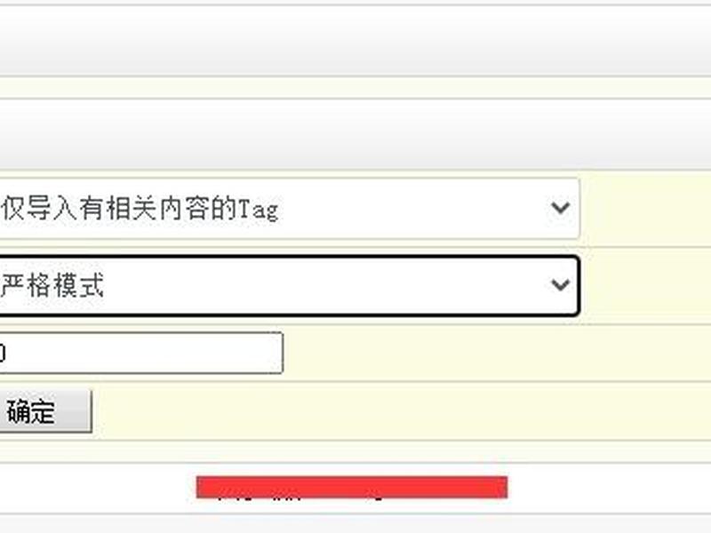 织梦标签工具 - 织梦批量导入tag标签