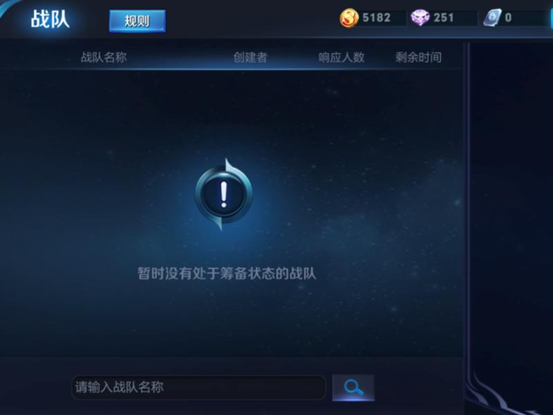 王者怎么组建战队（王者怎么组建战队啊）
