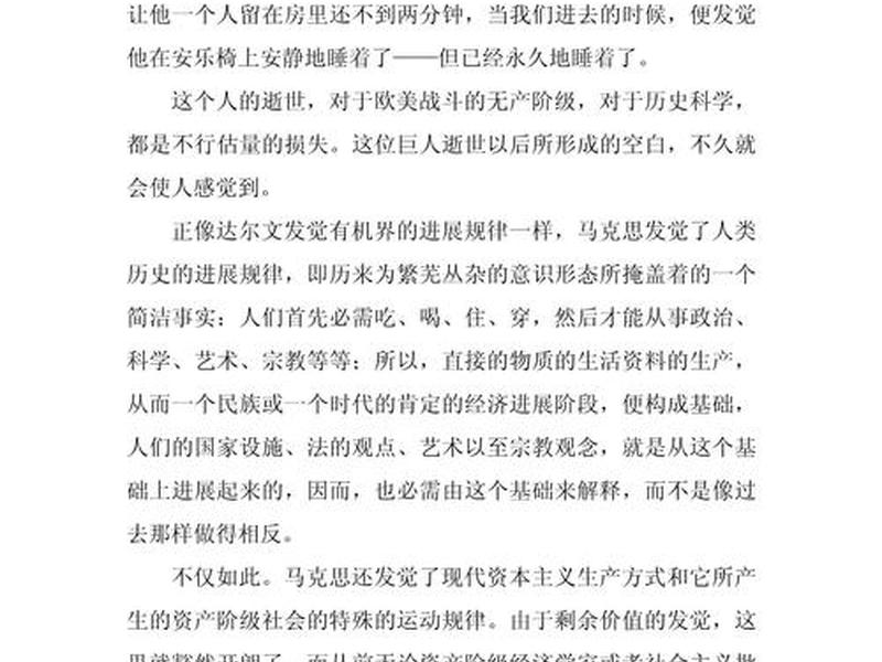 马克思讲话 马克思墓前讲话 马克思讲话 马克思墓前讲话