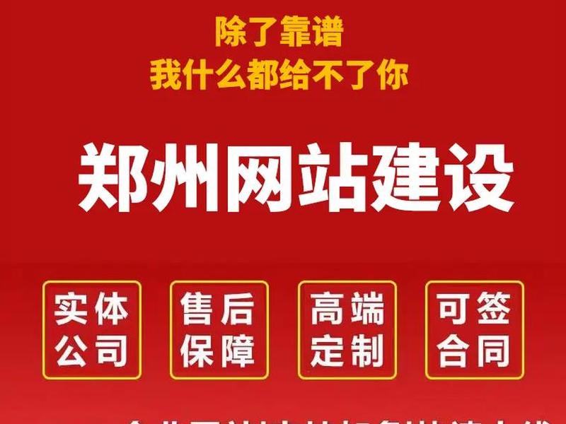 郑州网站建设公司哪家好 - 郑州网站建设公司哪家好一点 郑州网站建设公司哪家好 - 郑州网站建设公司哪家好一点