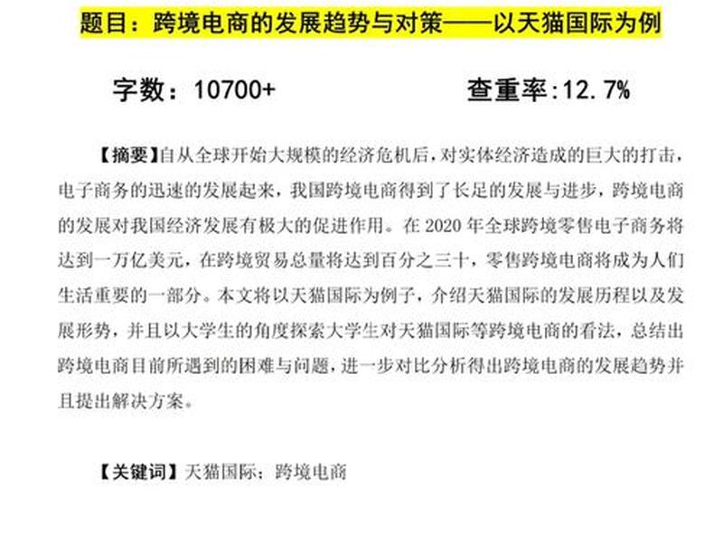 跨境电商入门基础知识三篇（跨境电商入门基础知识三篇论文）