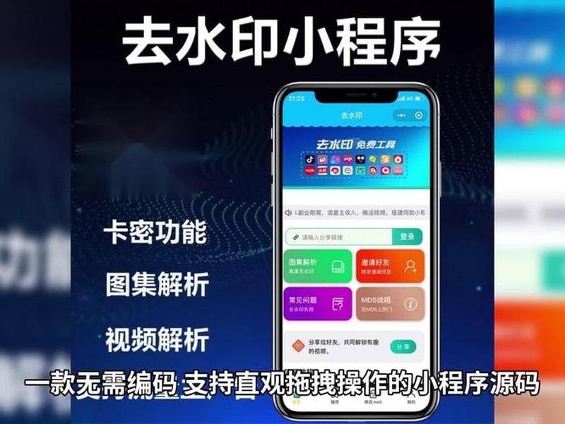 小程序拖拽式建站、拖拽式小程序制作 小程序拖拽式建站、拖拽式小程序制作