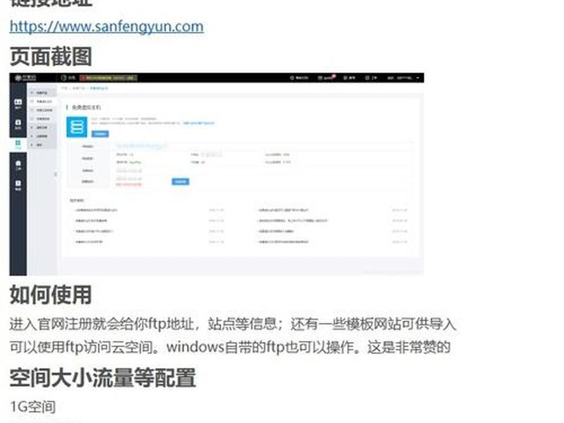 三丰云主机使用教程;三丰云主机使用教程图解 三丰云主机使用教程;三丰云主机使用教程图解