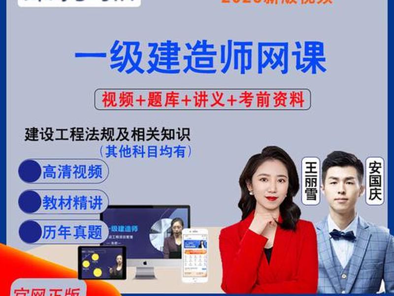 一建视频课程免费(一建视频课程免费网站) 一建视频课程免费(一建视频课程免费网站)