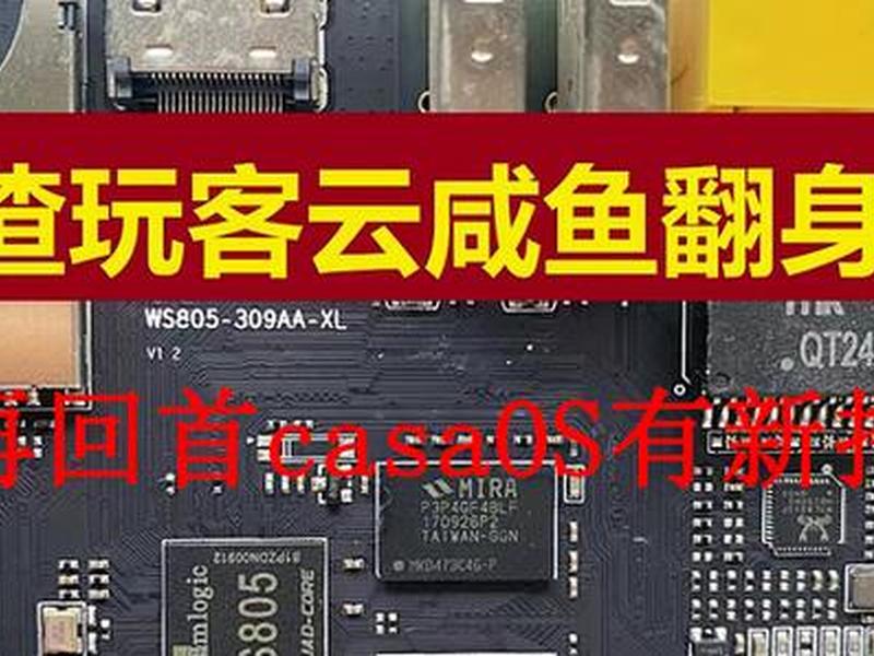 玩客云板子、玩客云 主板 玩客云板子、玩客云 主板