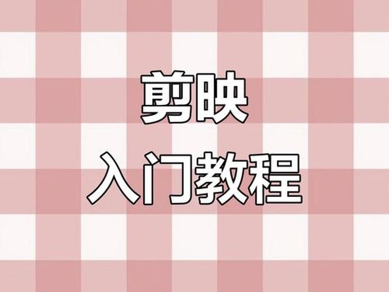 使用视频教程 - 怎么用视频教程 使用视频教程 - 怎么用视频教程