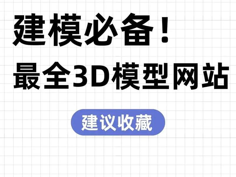 开源建模网站(开源建模网站官网) 开源建模网站(开源建模网站官网)