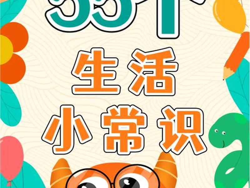 小百科剪辑；小百科的图片