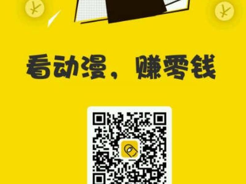 怎么创漫画赚钱 怎么创漫画赚钱软件 怎么创漫画赚钱 怎么创漫画赚钱软件