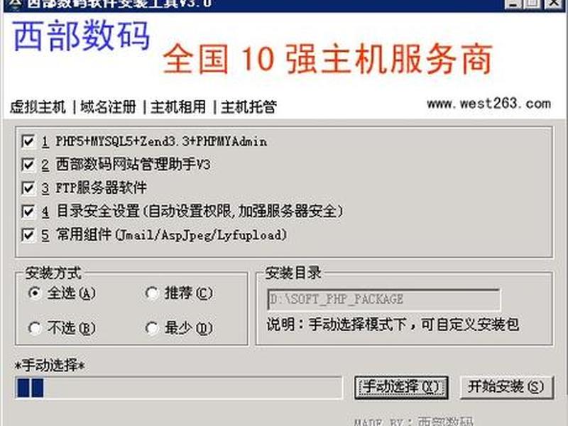 西部数码网站安装说明,西部数码网站官网 西部数码网站安装说明,西部数码网站官网