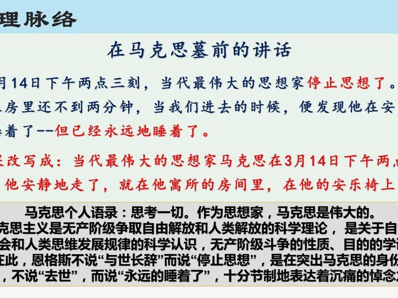 在马克斯墓前的讲话简介 在马克斯墓前的讲话著作简介 在马克斯墓前的讲话简介 在马克斯墓前的讲话著作简介