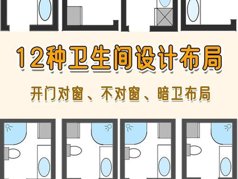 卫生设施布局图(卫生设施布局图片) 卫生设施布局图(卫生设施布局图片)