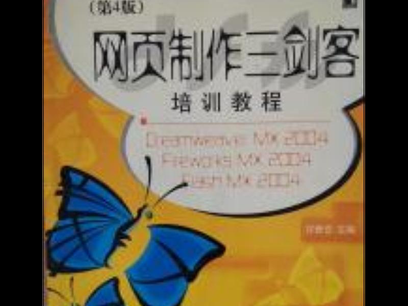 网页三剑客视频教程;网页三剑客视频教程下载 网页三剑客视频教程;网页三剑客视频教程下载