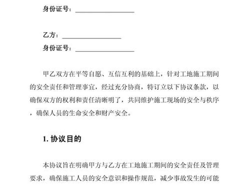 史上最全建设单位与施工单位签订的合同道客 建设单位与施工单位的安全协议 史上最全建设单位与施工单位签订的合同道客 建设单位与施工单位的安全协议