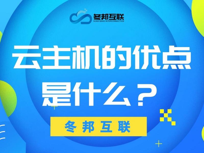云主机介绍 - 云主机是什么意思干什么用 云主机介绍 - 云主机是什么意思干什么用
