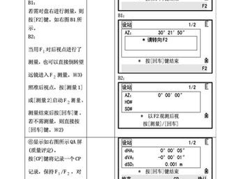 瑞德全站仪怎么找对中键 瑞得全站仪怎么对中